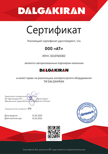 Сертификат авторизованного партнера компании Dalgakiran 2023 г.