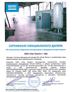 Сертификат дилера Отделения промышленных компрессоров «Atlas Copco» на 2019 г. 